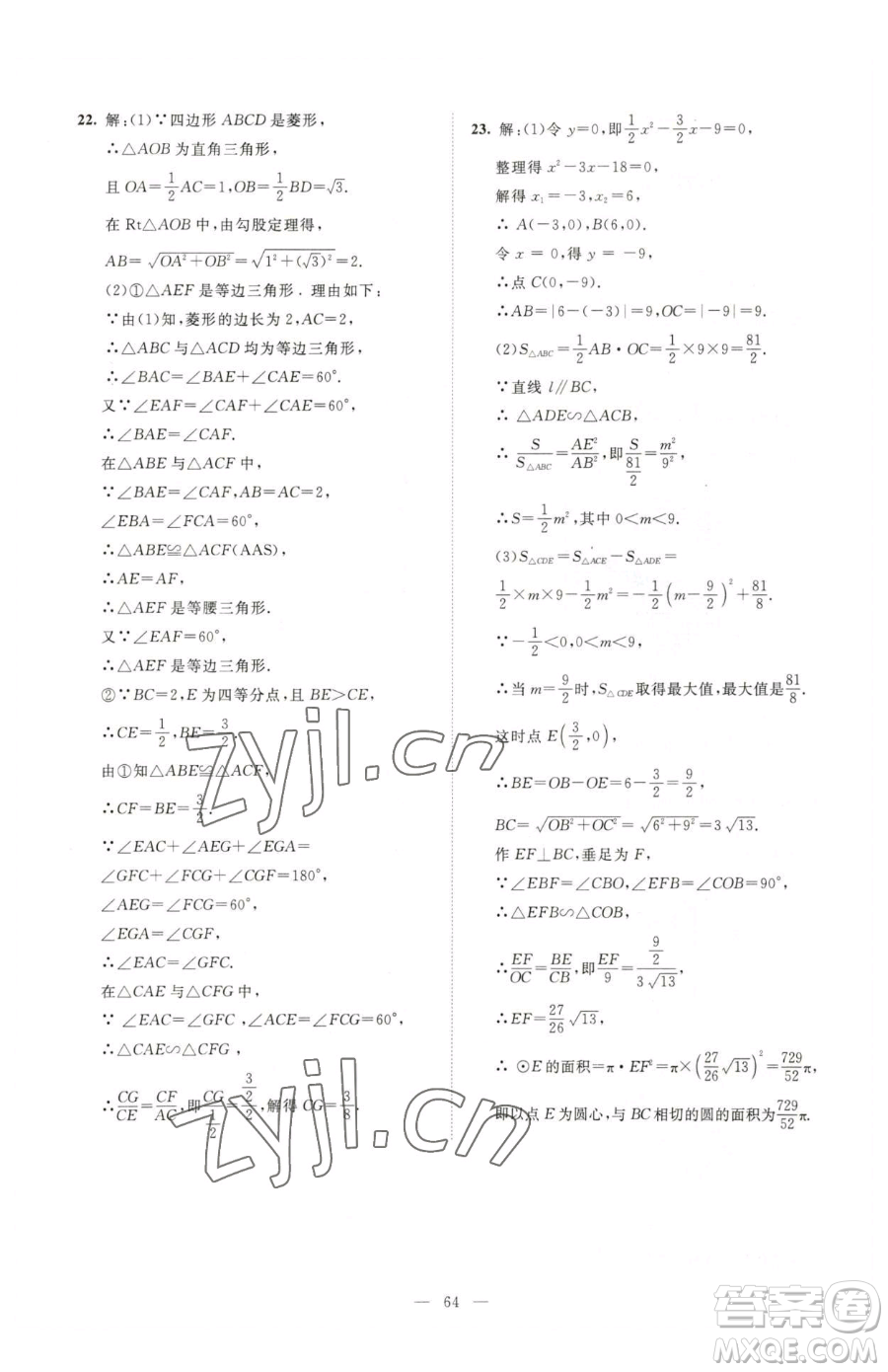 北京師范大學出版社2023課堂精練九年級下冊數(shù)學北師大版山西專版參考答案
