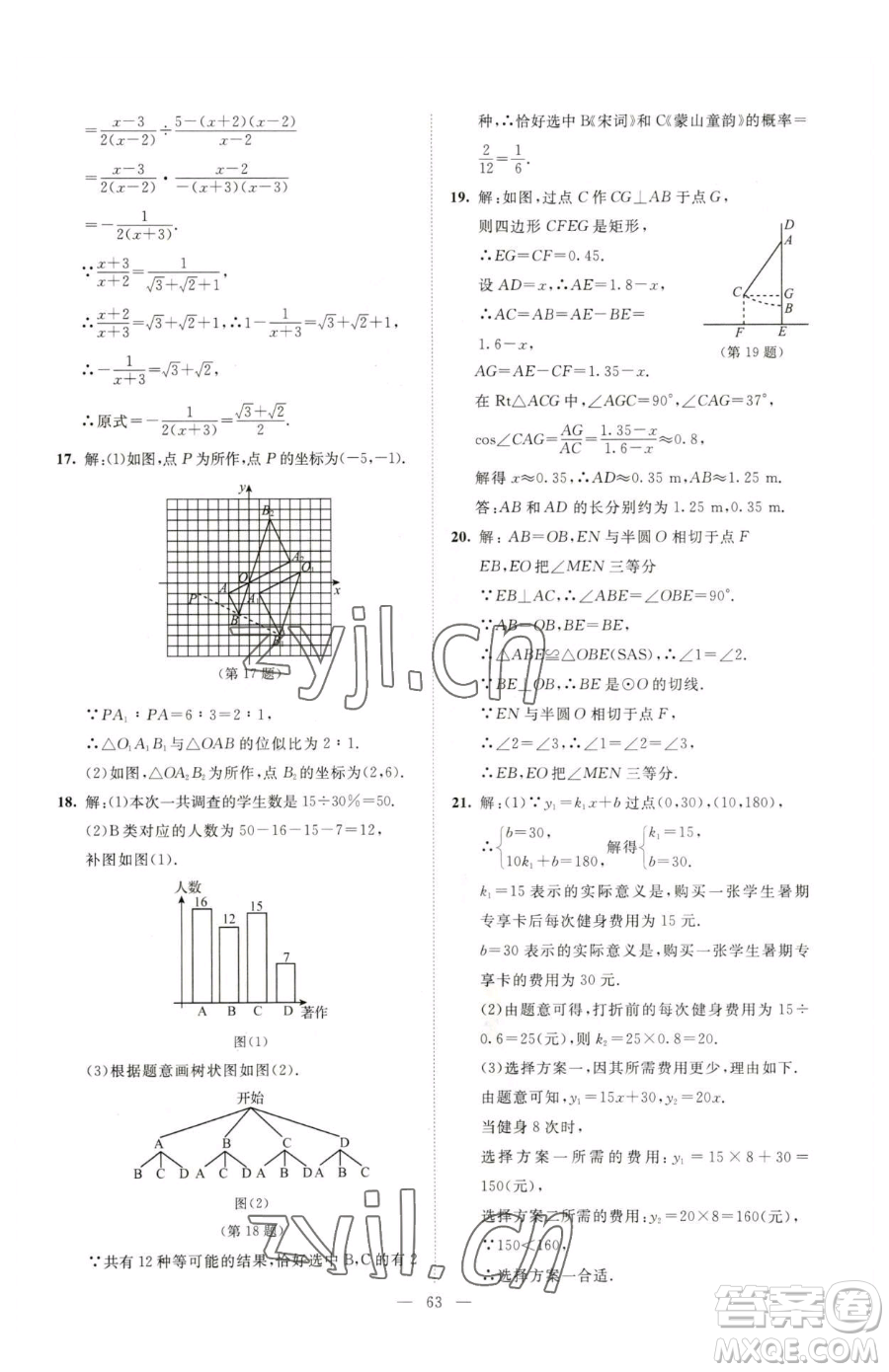 北京師范大學出版社2023課堂精練九年級下冊數(shù)學北師大版山西專版參考答案