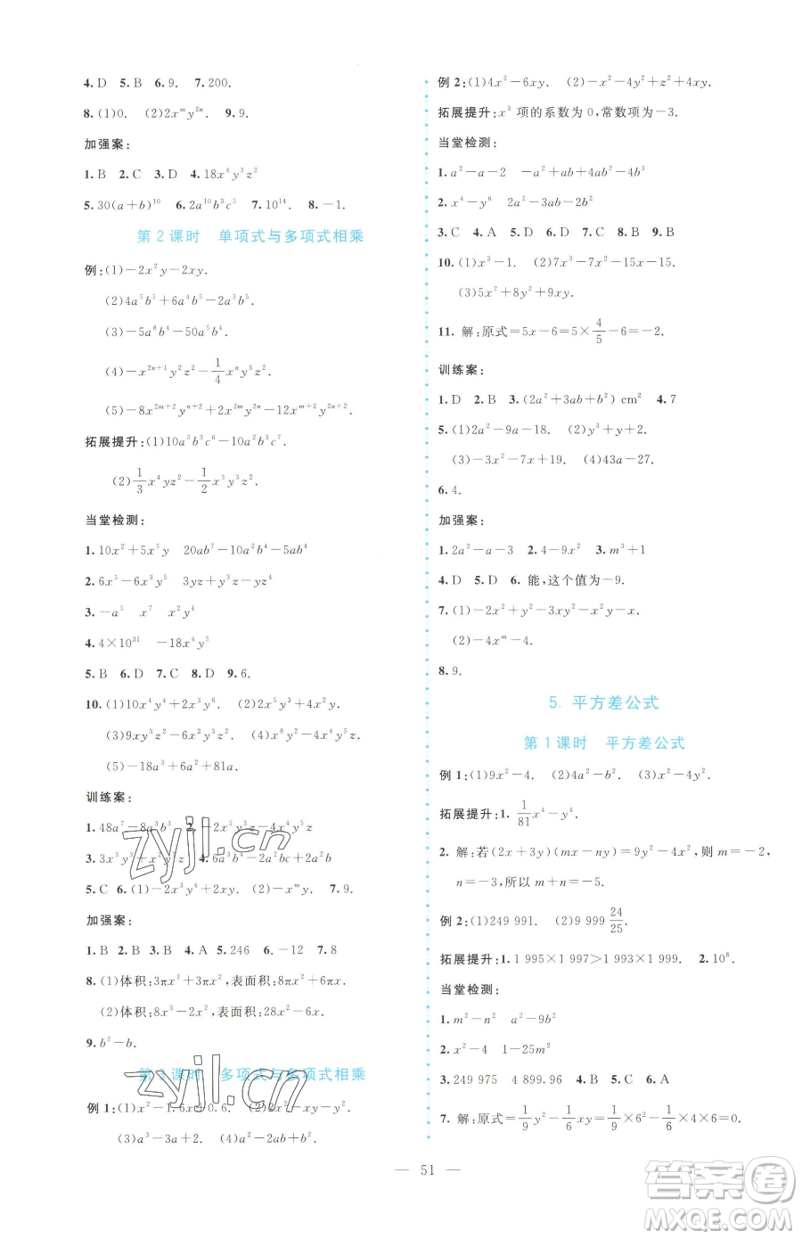 北京師范大學(xué)出版社2023課堂精練七年級下冊數(shù)學(xué)北師大版大慶專版參考答案