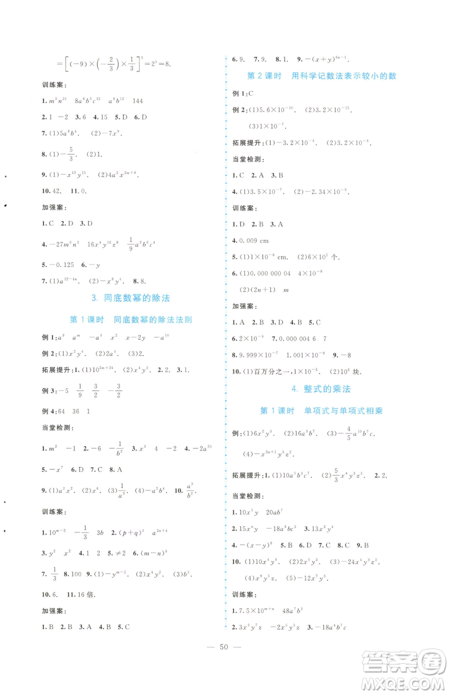 北京師范大學(xué)出版社2023課堂精練七年級下冊數(shù)學(xué)北師大版大慶專版參考答案
