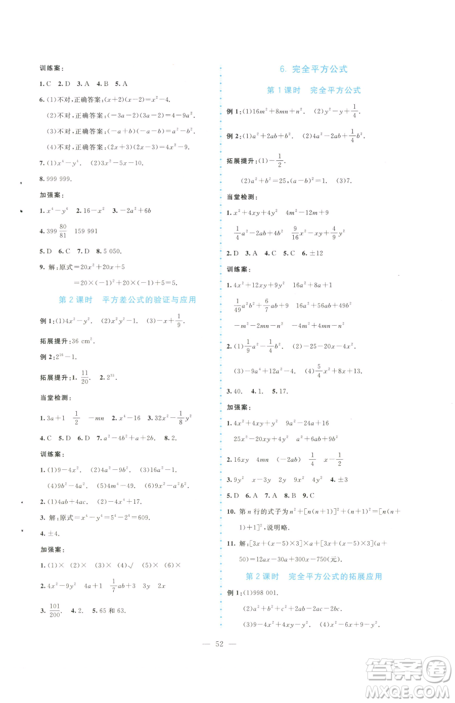 北京師范大學(xué)出版社2023課堂精練七年級下冊數(shù)學(xué)北師大版大慶專版參考答案