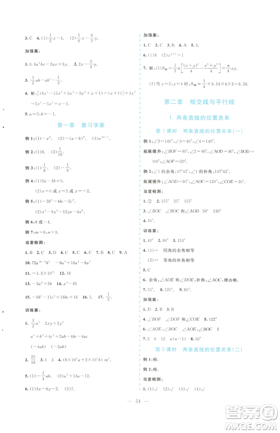 北京師范大學(xué)出版社2023課堂精練七年級下冊數(shù)學(xué)北師大版大慶專版參考答案