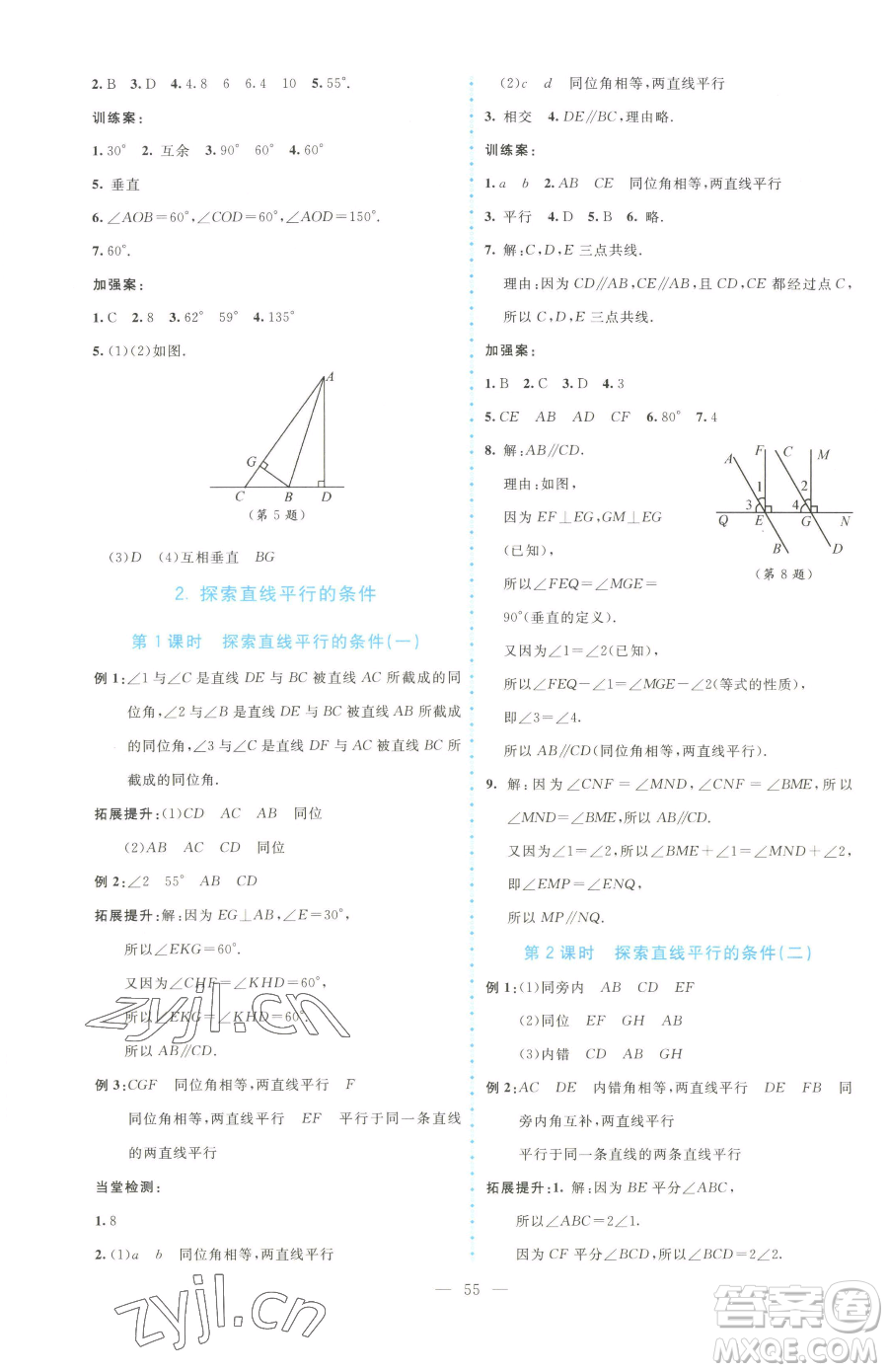 北京師范大學(xué)出版社2023課堂精練七年級下冊數(shù)學(xué)北師大版大慶專版參考答案