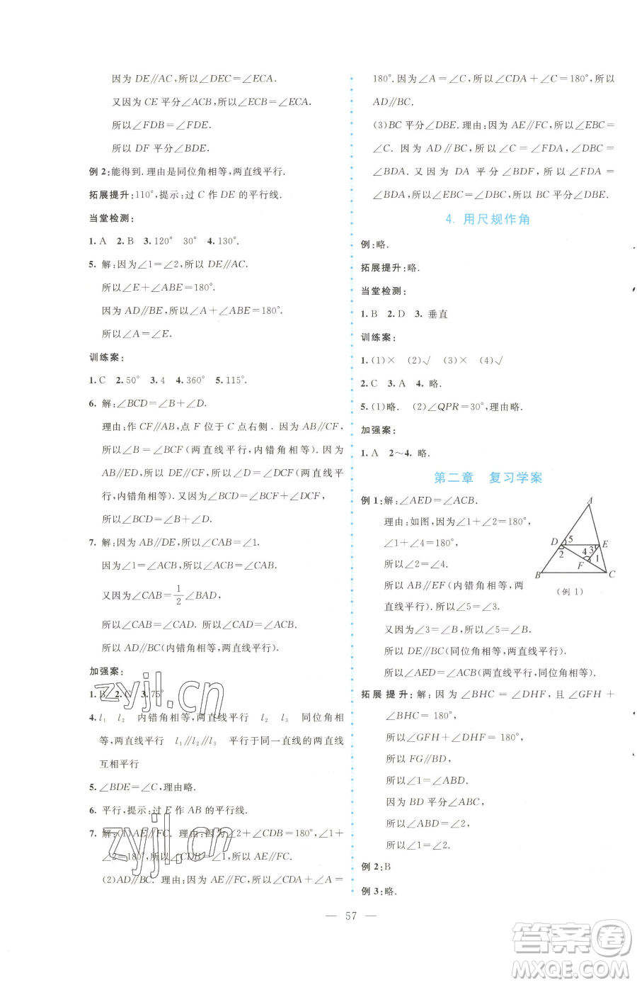 北京師范大學(xué)出版社2023課堂精練七年級下冊數(shù)學(xué)北師大版大慶專版參考答案