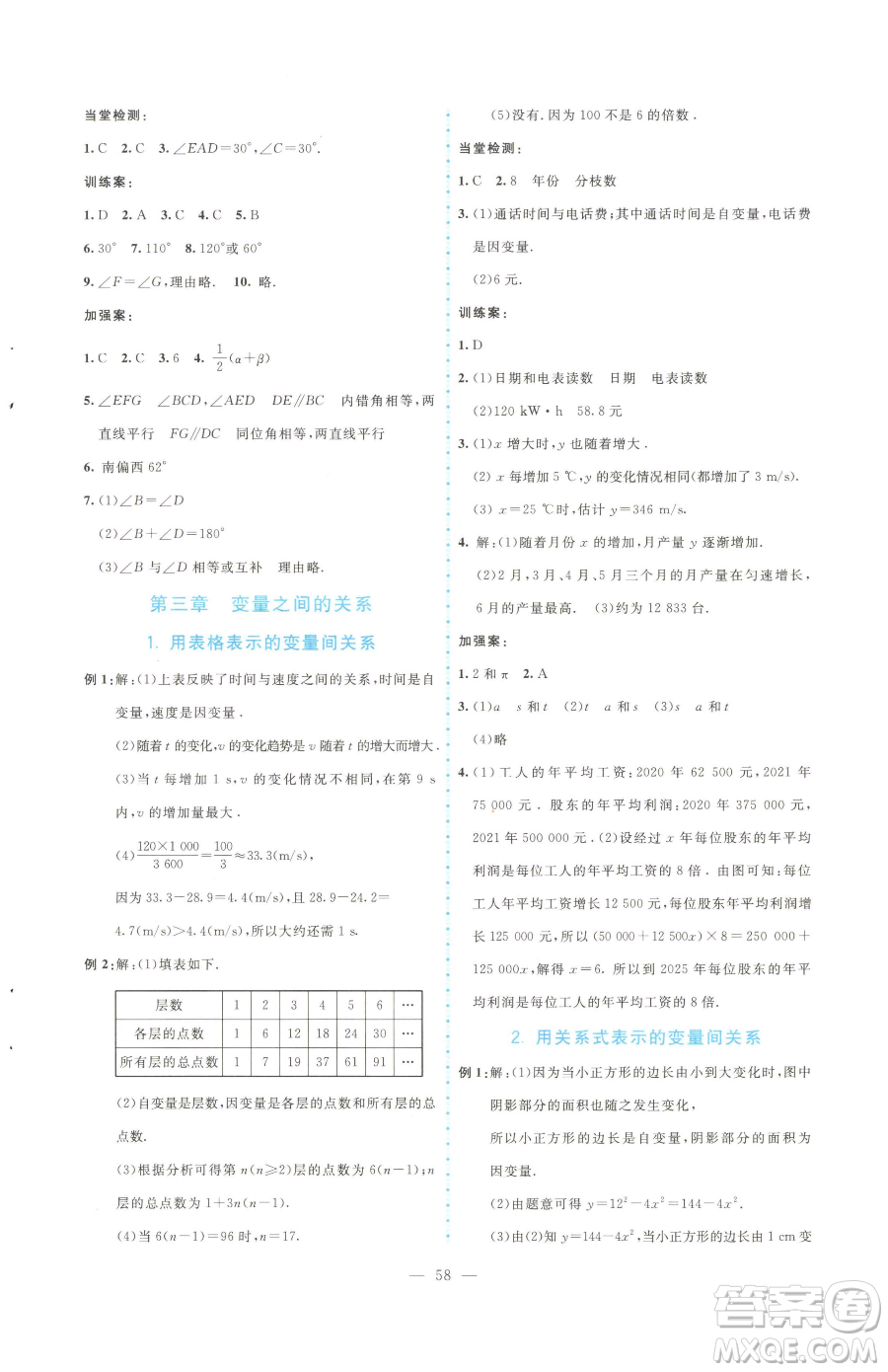 北京師范大學(xué)出版社2023課堂精練七年級下冊數(shù)學(xué)北師大版大慶專版參考答案