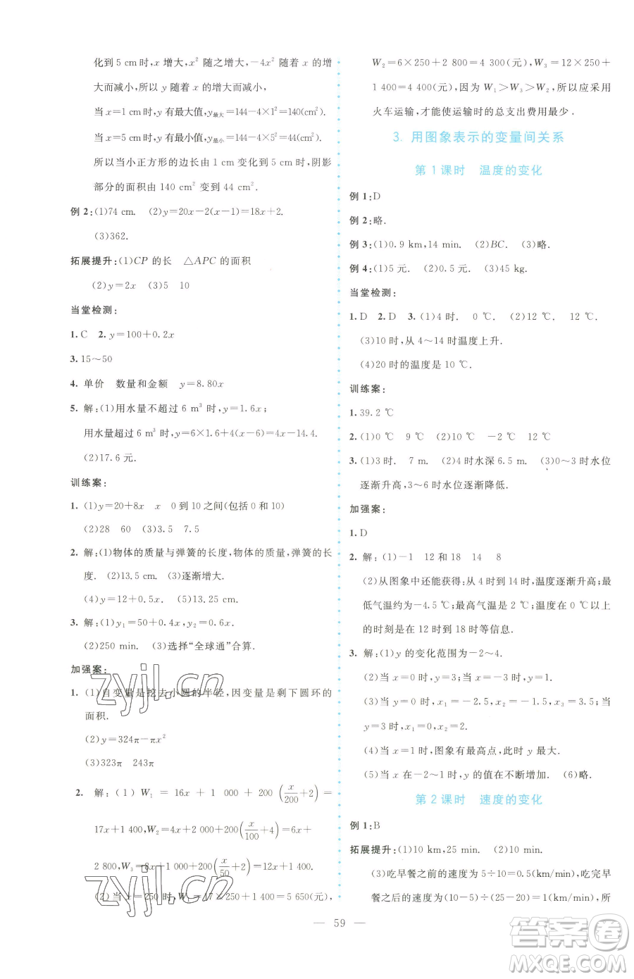 北京師范大學(xué)出版社2023課堂精練七年級下冊數(shù)學(xué)北師大版大慶專版參考答案