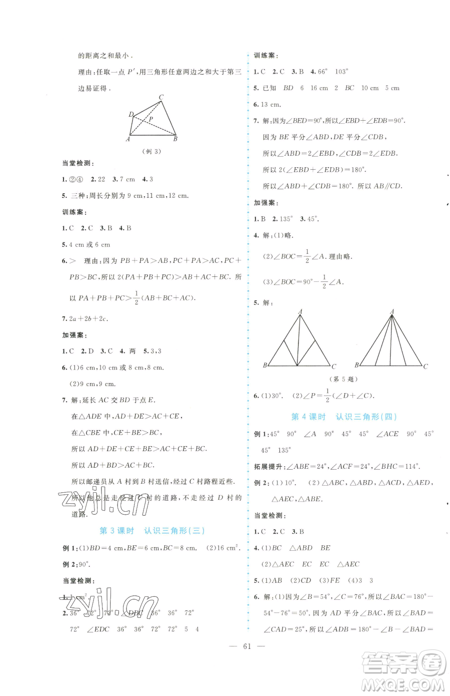 北京師范大學(xué)出版社2023課堂精練七年級下冊數(shù)學(xué)北師大版大慶專版參考答案