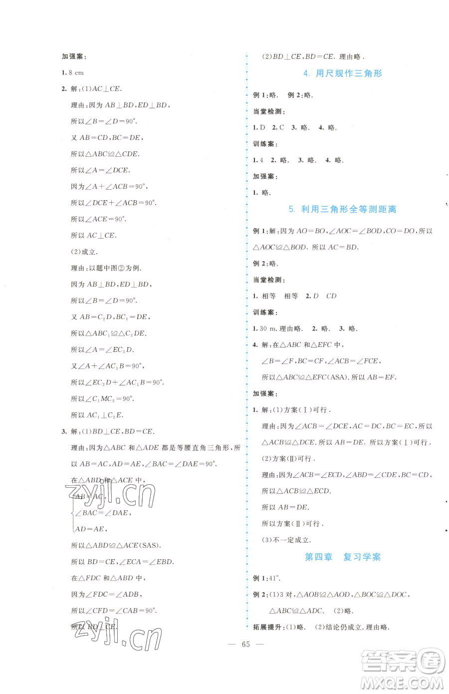 北京師范大學(xué)出版社2023課堂精練七年級下冊數(shù)學(xué)北師大版大慶專版參考答案