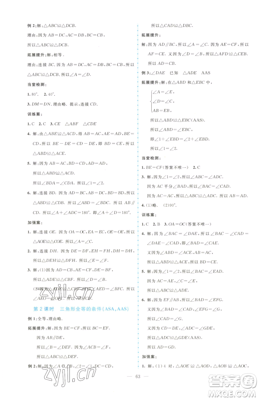 北京師范大學(xué)出版社2023課堂精練七年級下冊數(shù)學(xué)北師大版大慶專版參考答案