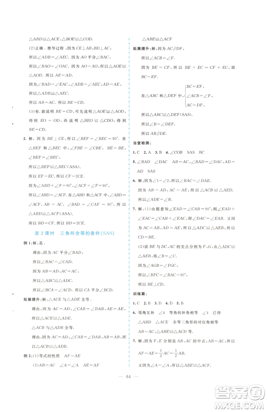 北京師范大學(xué)出版社2023課堂精練七年級下冊數(shù)學(xué)北師大版大慶專版參考答案