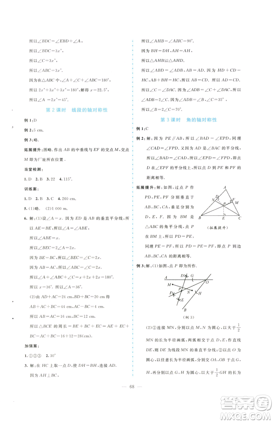 北京師范大學(xué)出版社2023課堂精練七年級下冊數(shù)學(xué)北師大版大慶專版參考答案