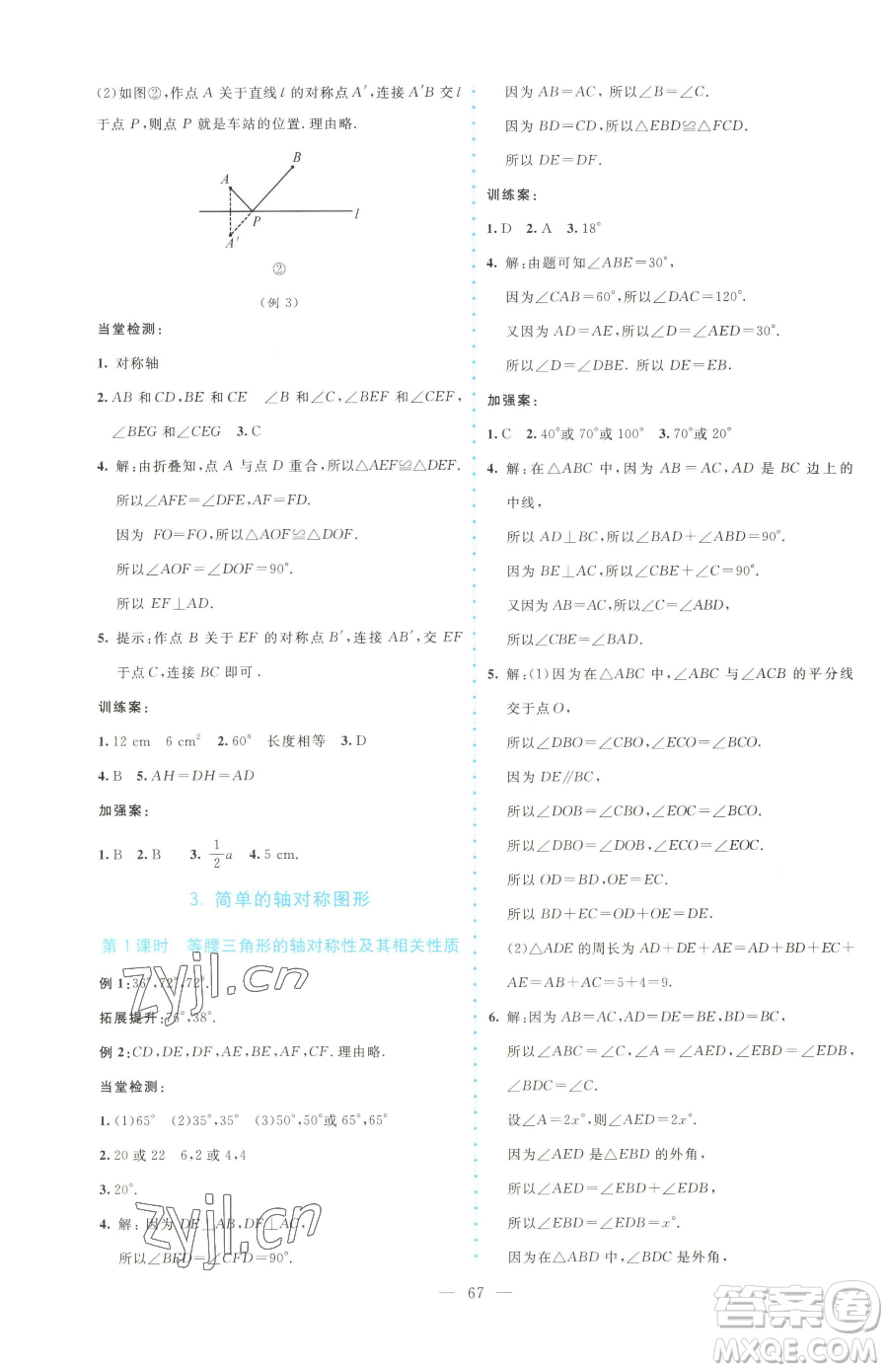 北京師范大學(xué)出版社2023課堂精練七年級下冊數(shù)學(xué)北師大版大慶專版參考答案