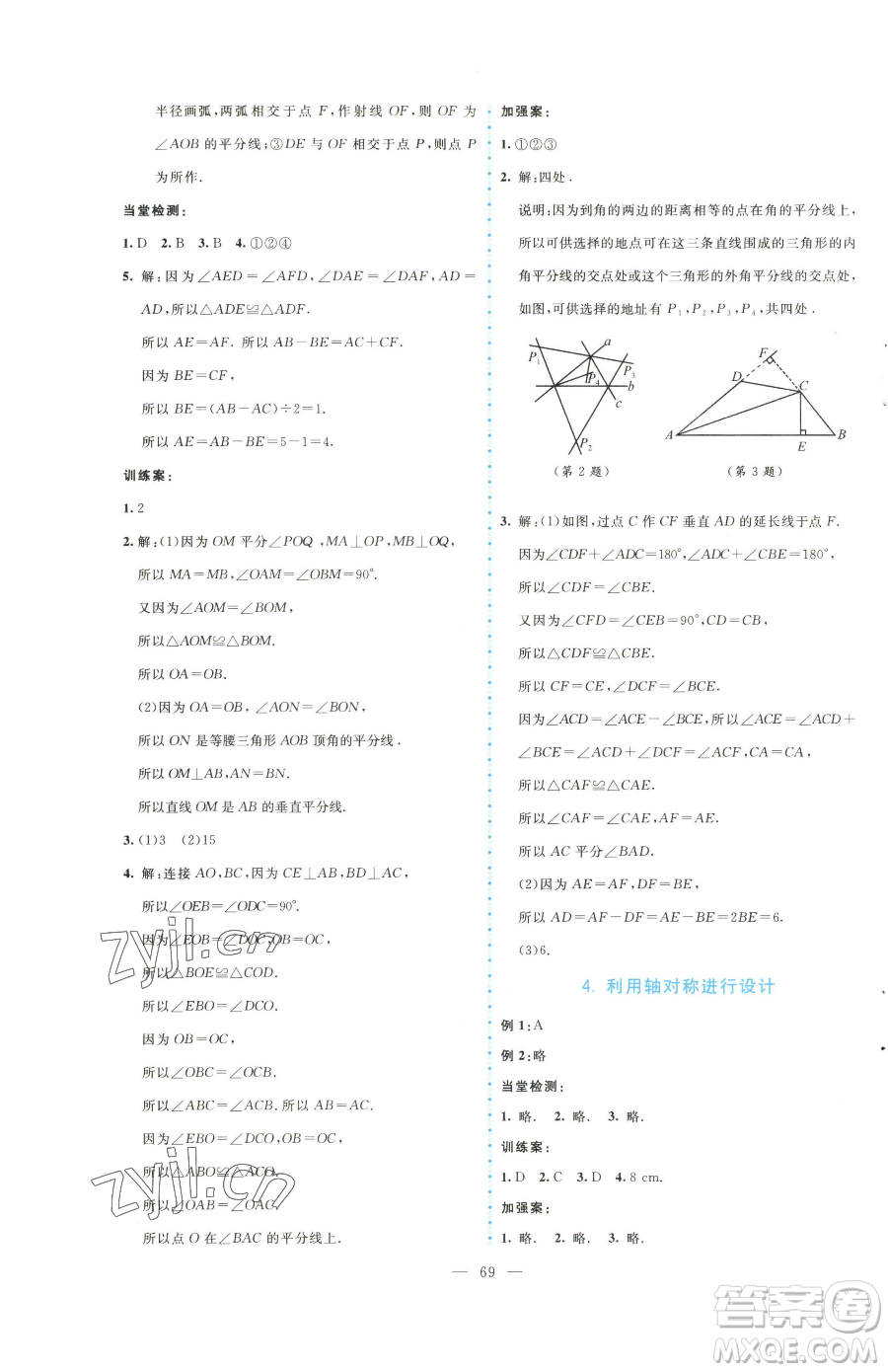 北京師范大學(xué)出版社2023課堂精練七年級下冊數(shù)學(xué)北師大版大慶專版參考答案