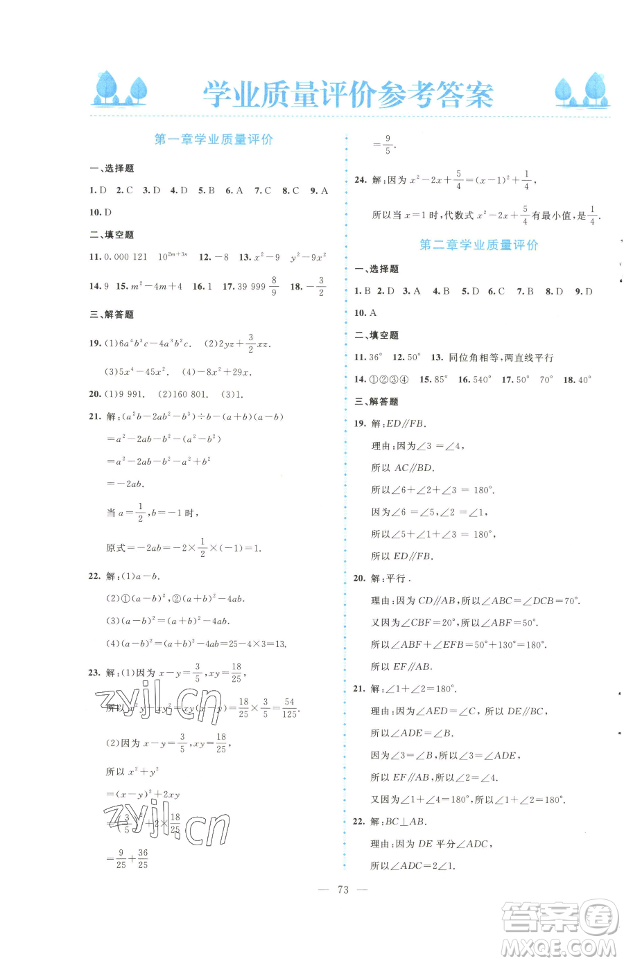 北京師范大學(xué)出版社2023課堂精練七年級下冊數(shù)學(xué)北師大版大慶專版參考答案