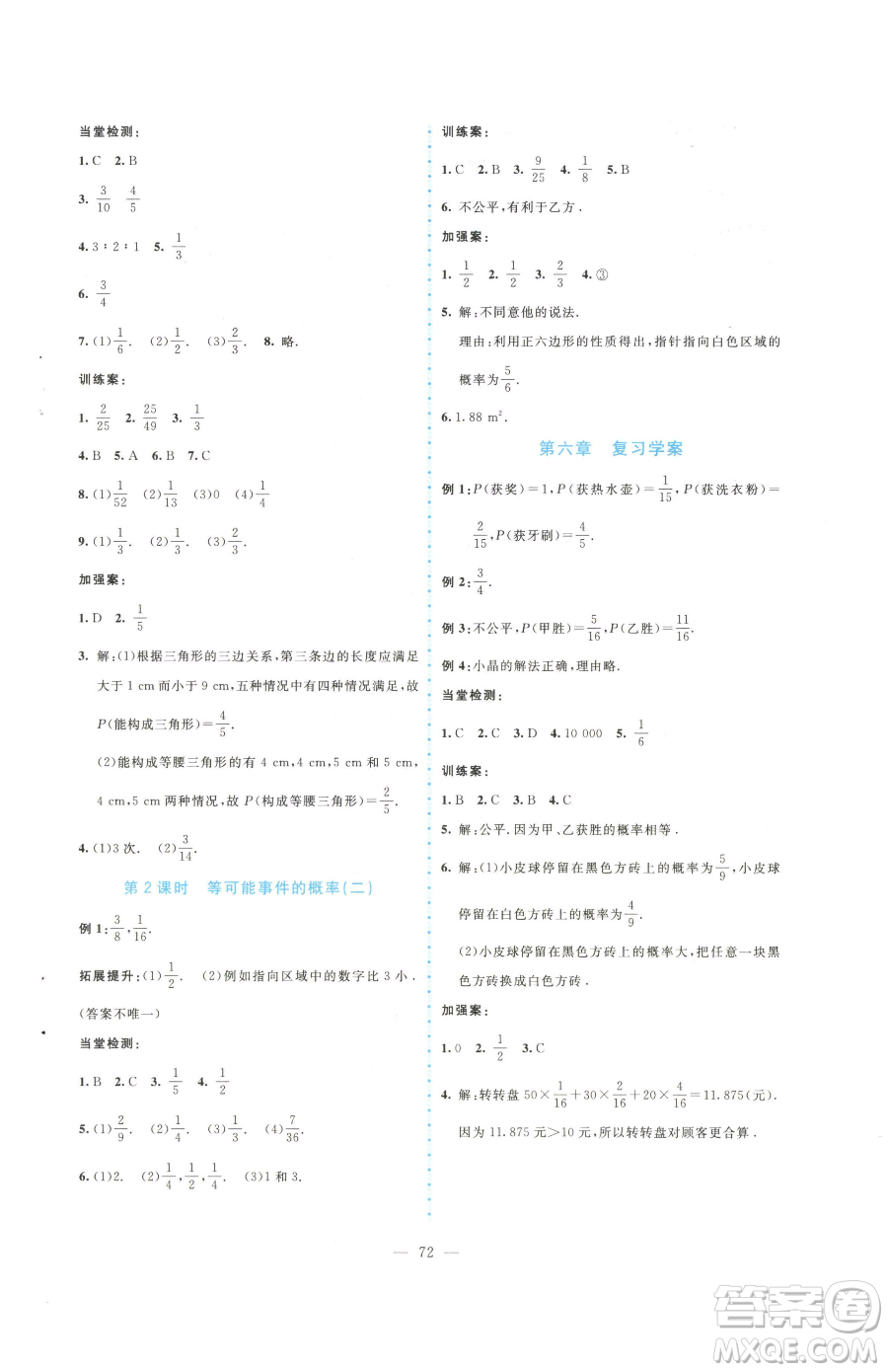北京師范大學(xué)出版社2023課堂精練七年級下冊數(shù)學(xué)北師大版大慶專版參考答案