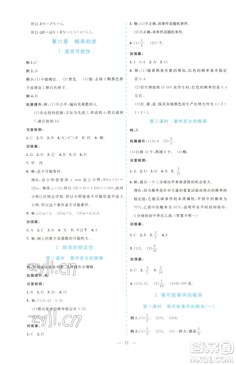 北京師范大學(xué)出版社2023課堂精練七年級下冊數(shù)學(xué)北師大版大慶專版參考答案