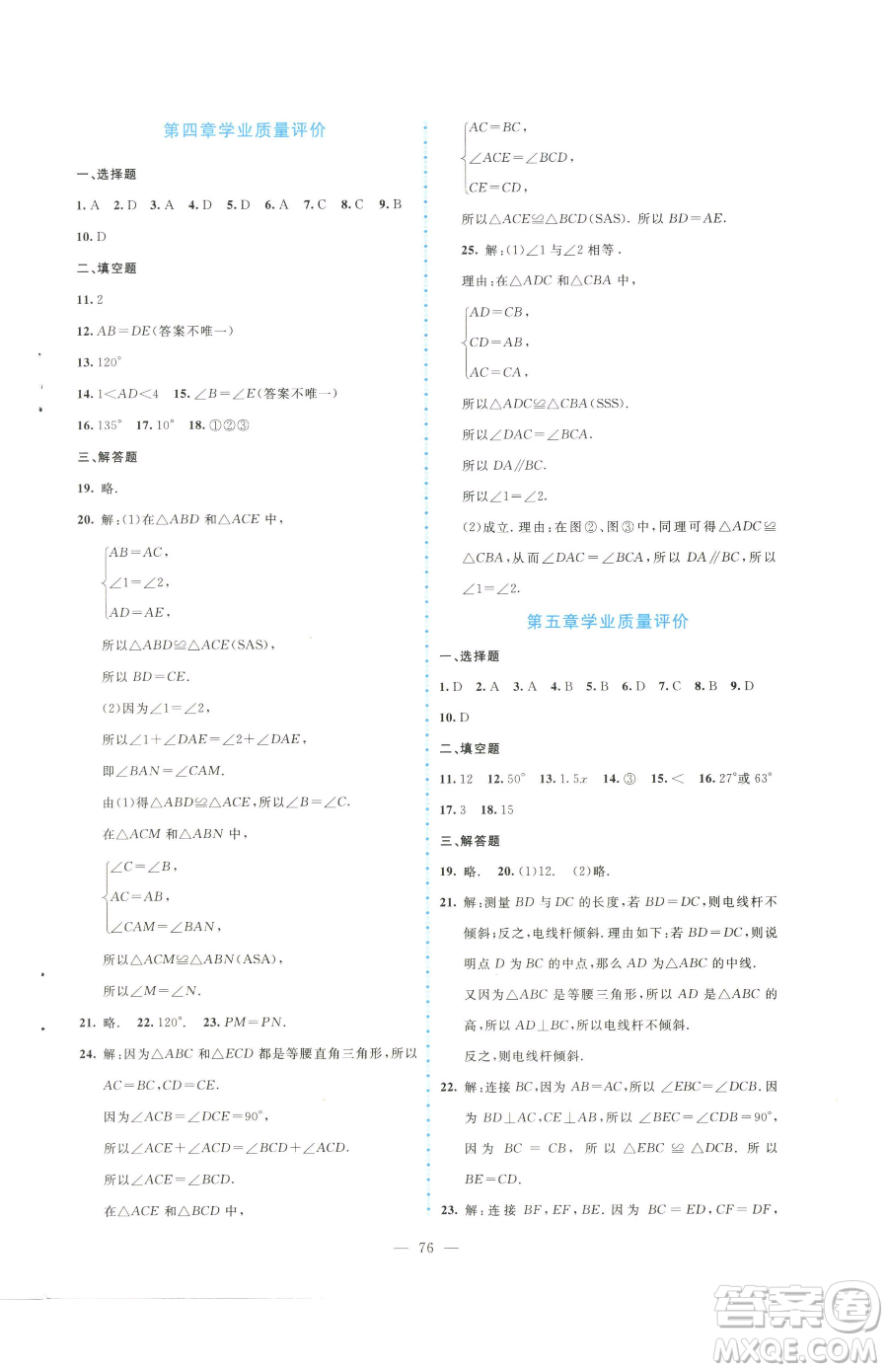 北京師范大學(xué)出版社2023課堂精練七年級下冊數(shù)學(xué)北師大版大慶專版參考答案