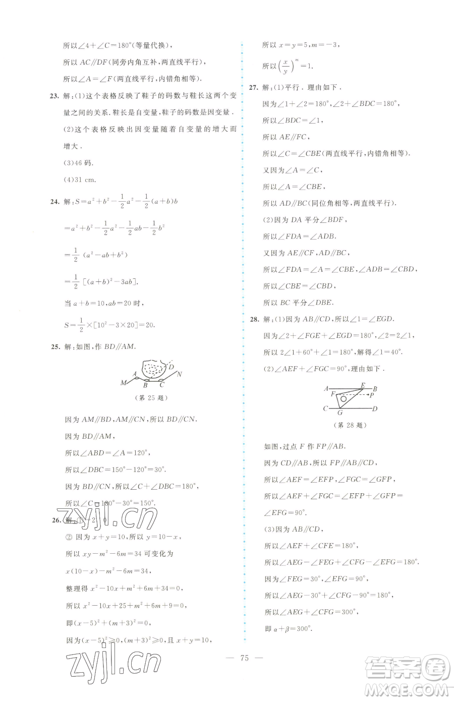 北京師范大學(xué)出版社2023課堂精練七年級下冊數(shù)學(xué)北師大版大慶專版參考答案