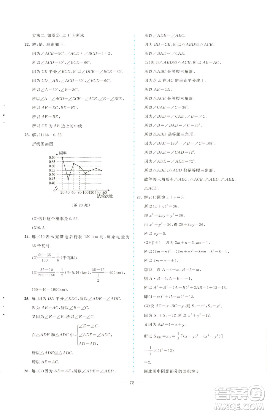 北京師范大學(xué)出版社2023課堂精練七年級下冊數(shù)學(xué)北師大版大慶專版參考答案