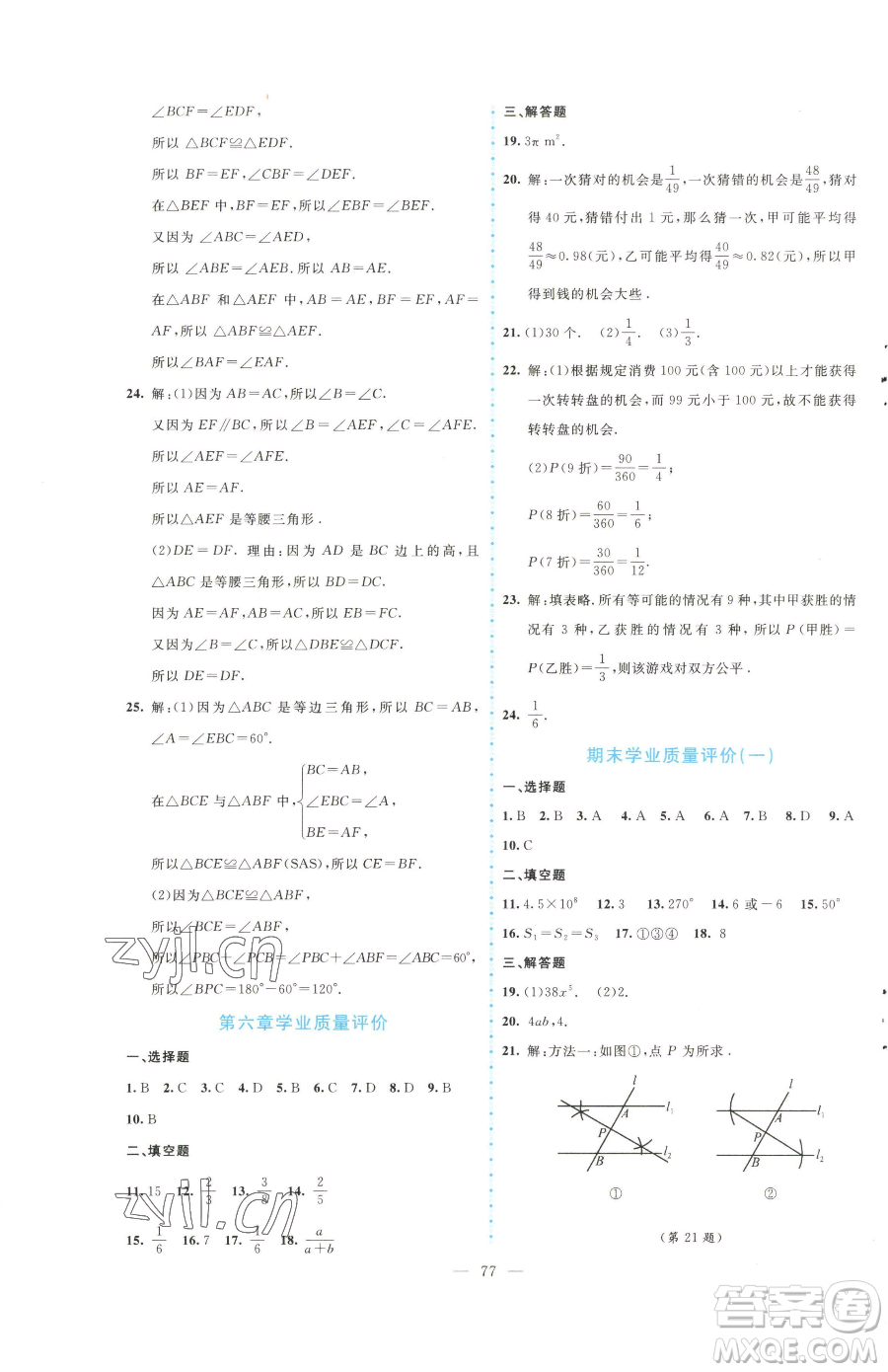 北京師范大學(xué)出版社2023課堂精練七年級下冊數(shù)學(xué)北師大版大慶專版參考答案