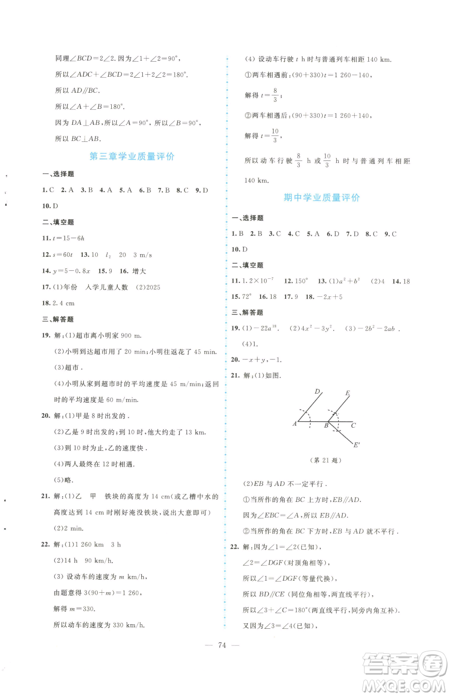 北京師范大學(xué)出版社2023課堂精練七年級下冊數(shù)學(xué)北師大版大慶專版參考答案
