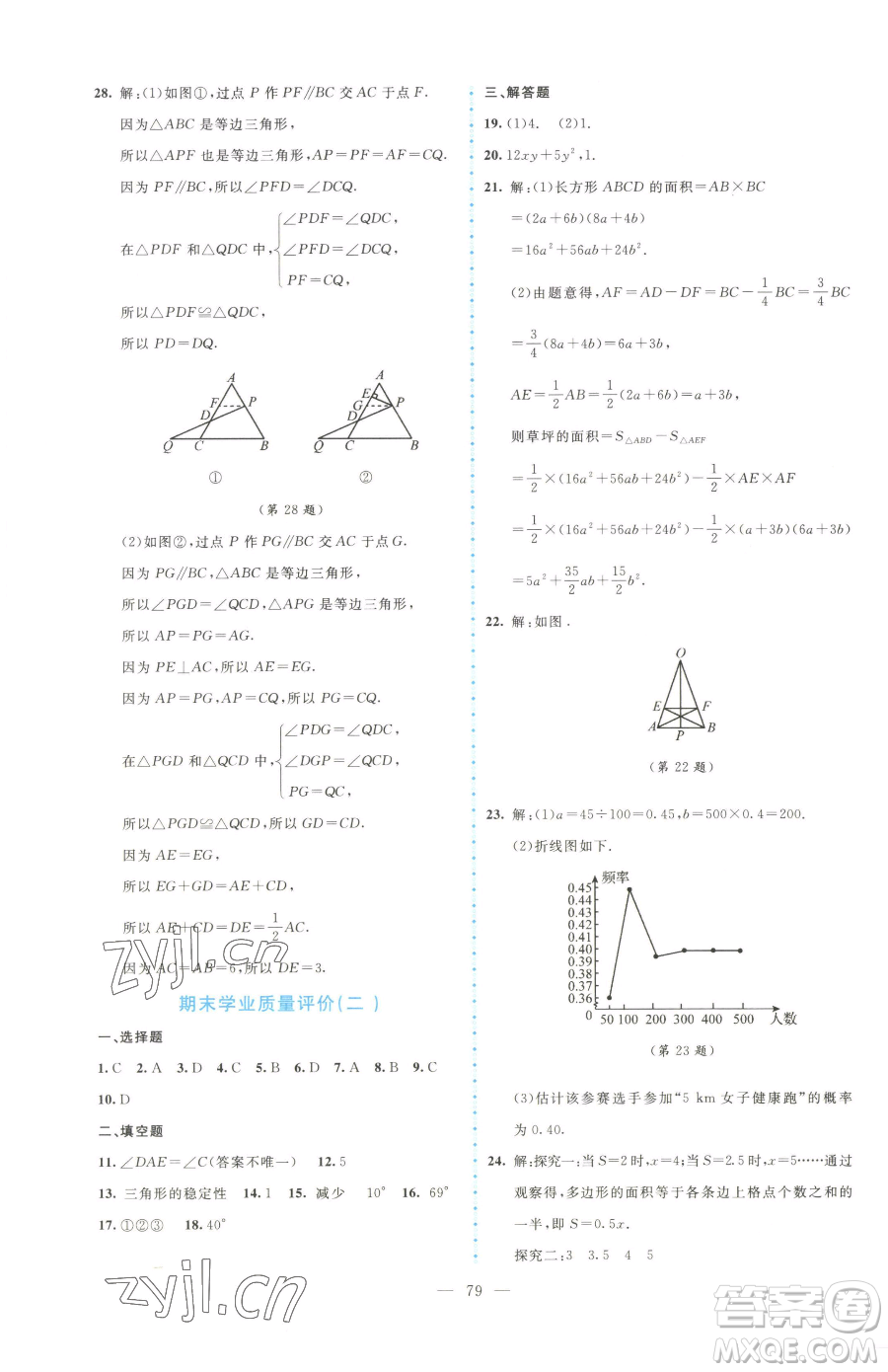 北京師范大學(xué)出版社2023課堂精練七年級下冊數(shù)學(xué)北師大版大慶專版參考答案