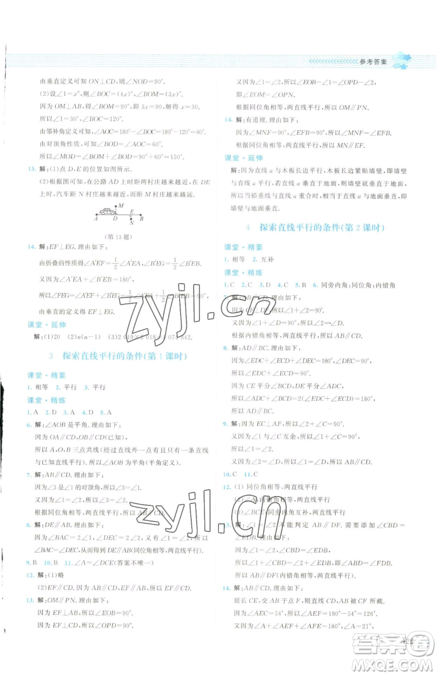 北京師范大學(xué)出版社2023課堂精練七年級下冊數(shù)學(xué)北師大版云南專版參考答案