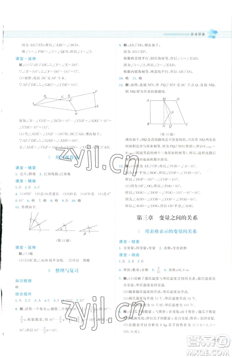 北京師范大學(xué)出版社2023課堂精練七年級下冊數(shù)學(xué)北師大版云南專版參考答案