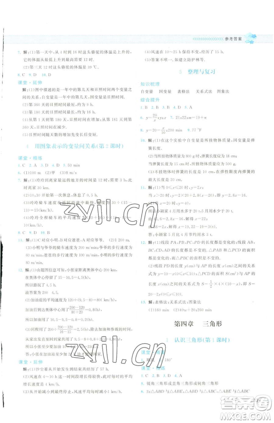 北京師范大學(xué)出版社2023課堂精練七年級下冊數(shù)學(xué)北師大版云南專版參考答案