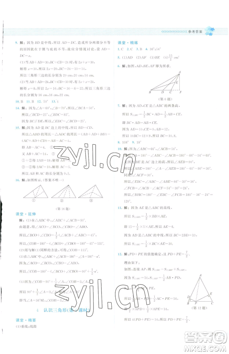 北京師范大學(xué)出版社2023課堂精練七年級下冊數(shù)學(xué)北師大版云南專版參考答案