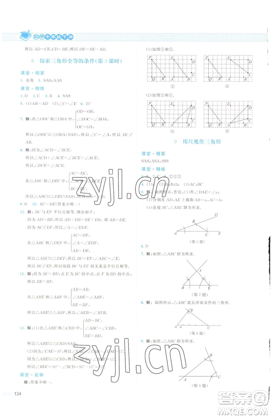北京師范大學(xué)出版社2023課堂精練七年級下冊數(shù)學(xué)北師大版云南專版參考答案