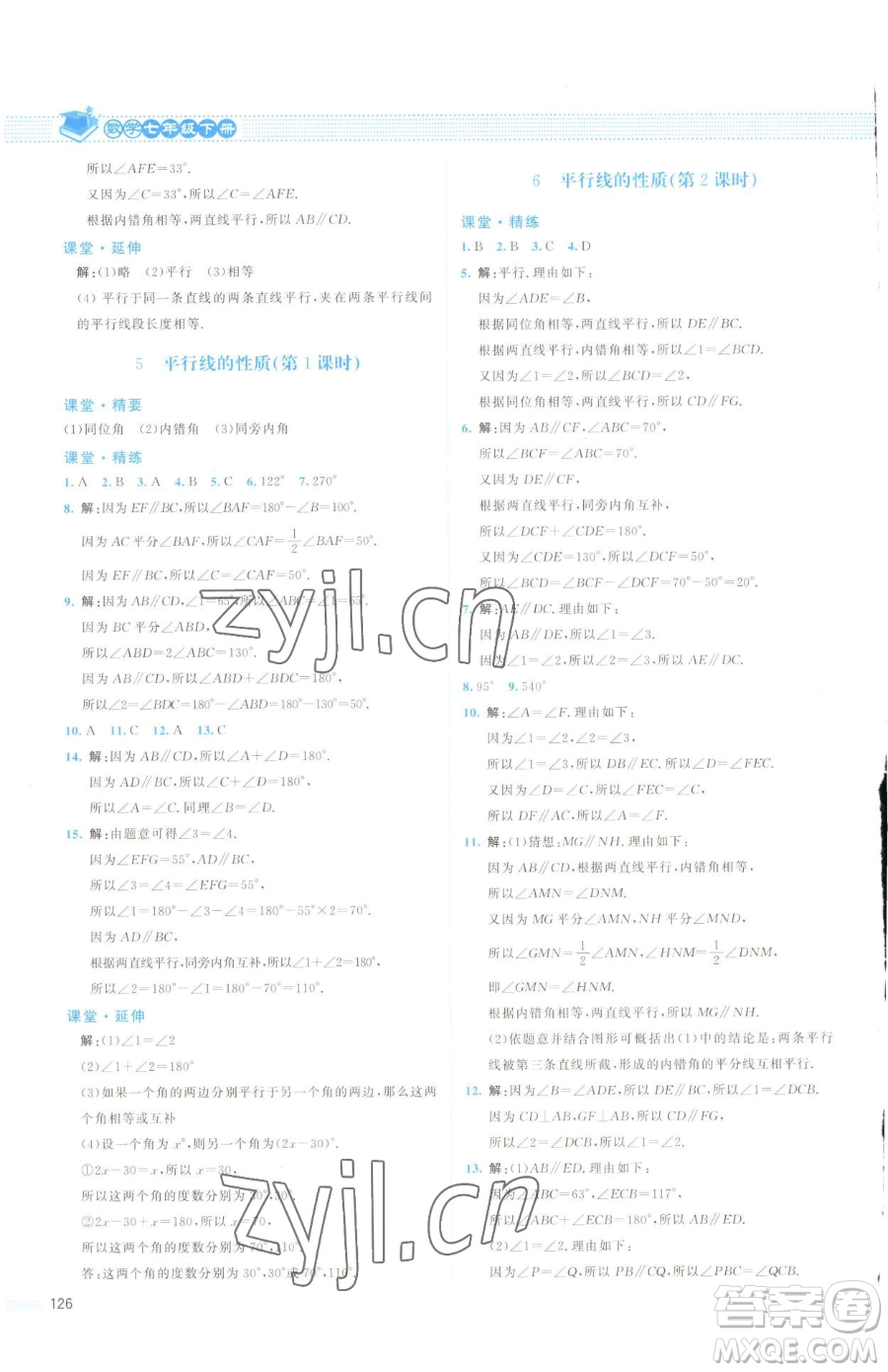 北京師范大學(xué)出版社2023課堂精練七年級下冊數(shù)學(xué)北師大版云南專版參考答案