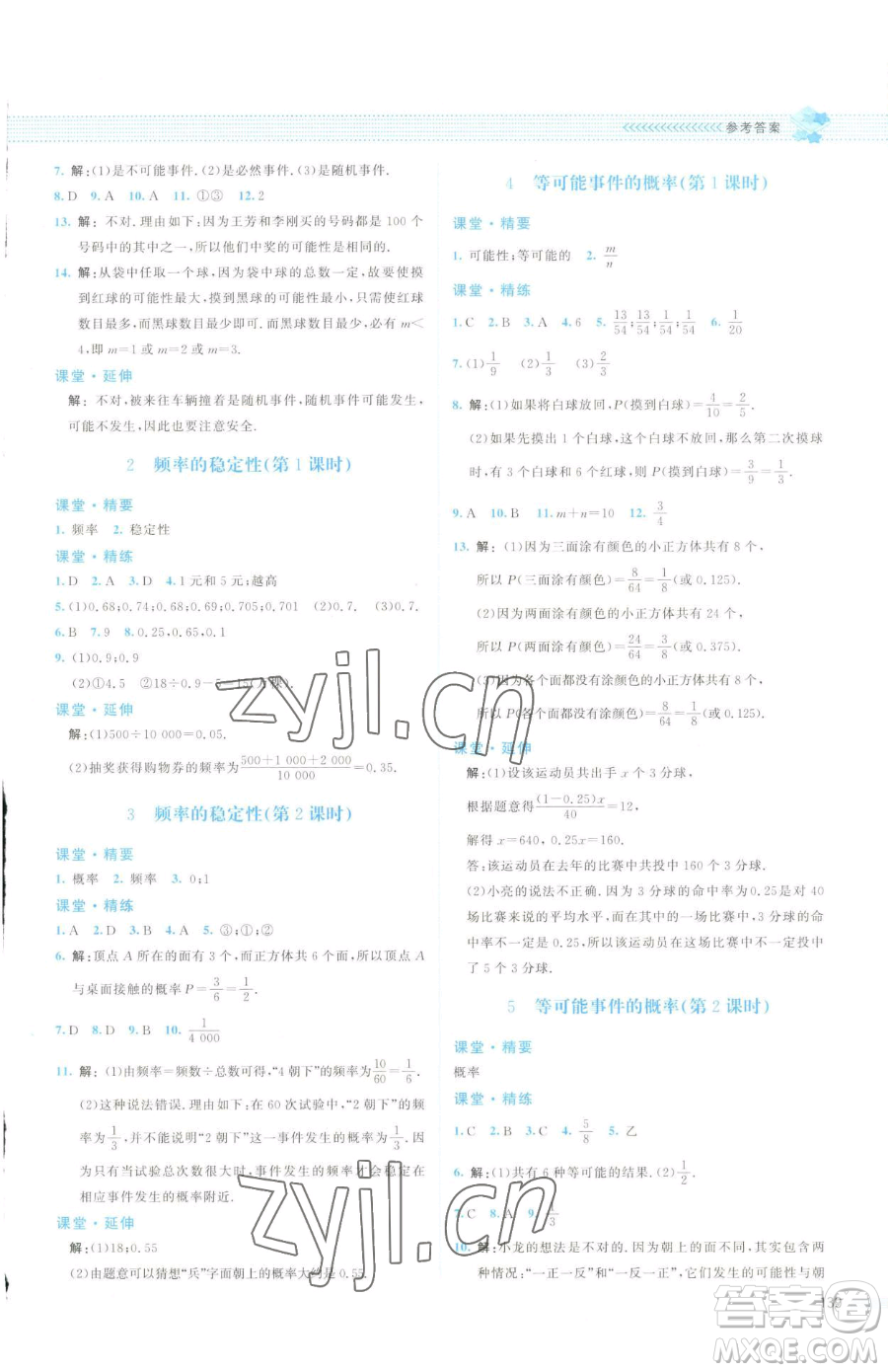 北京師范大學(xué)出版社2023課堂精練七年級下冊數(shù)學(xué)北師大版云南專版參考答案
