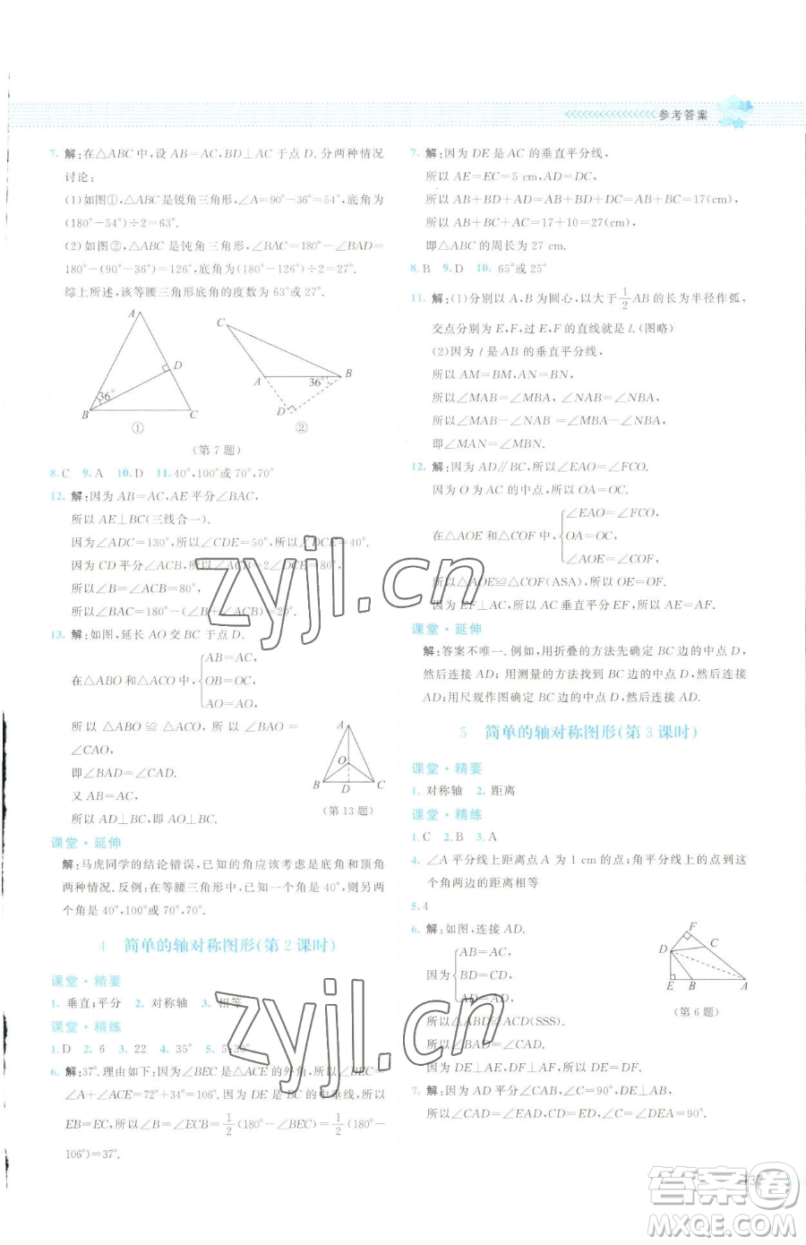 北京師范大學(xué)出版社2023課堂精練七年級下冊數(shù)學(xué)北師大版云南專版參考答案