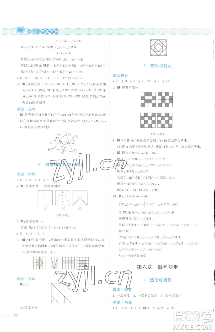 北京師范大學(xué)出版社2023課堂精練七年級下冊數(shù)學(xué)北師大版云南專版參考答案