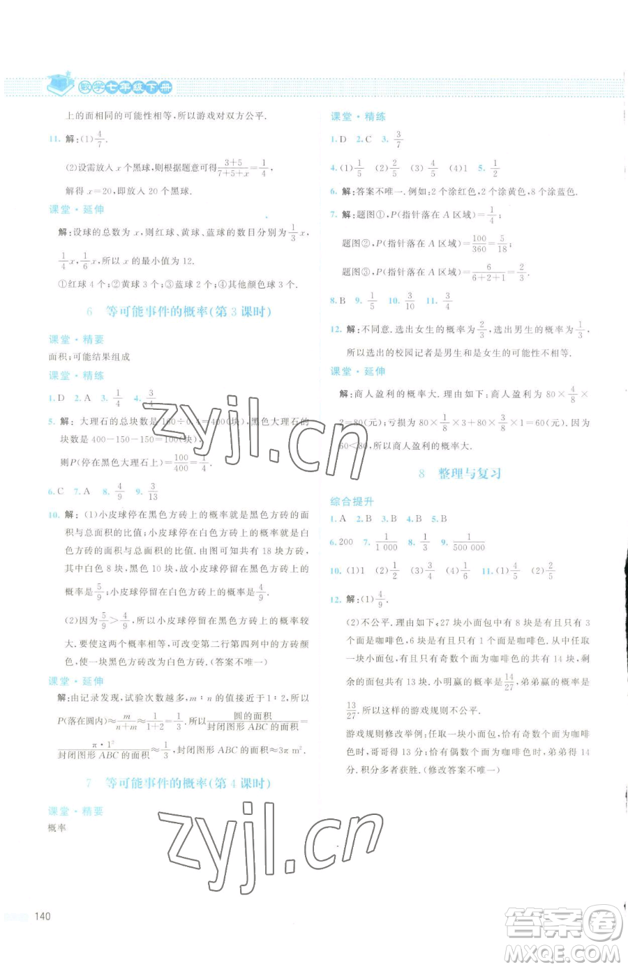 北京師范大學(xué)出版社2023課堂精練七年級下冊數(shù)學(xué)北師大版云南專版參考答案