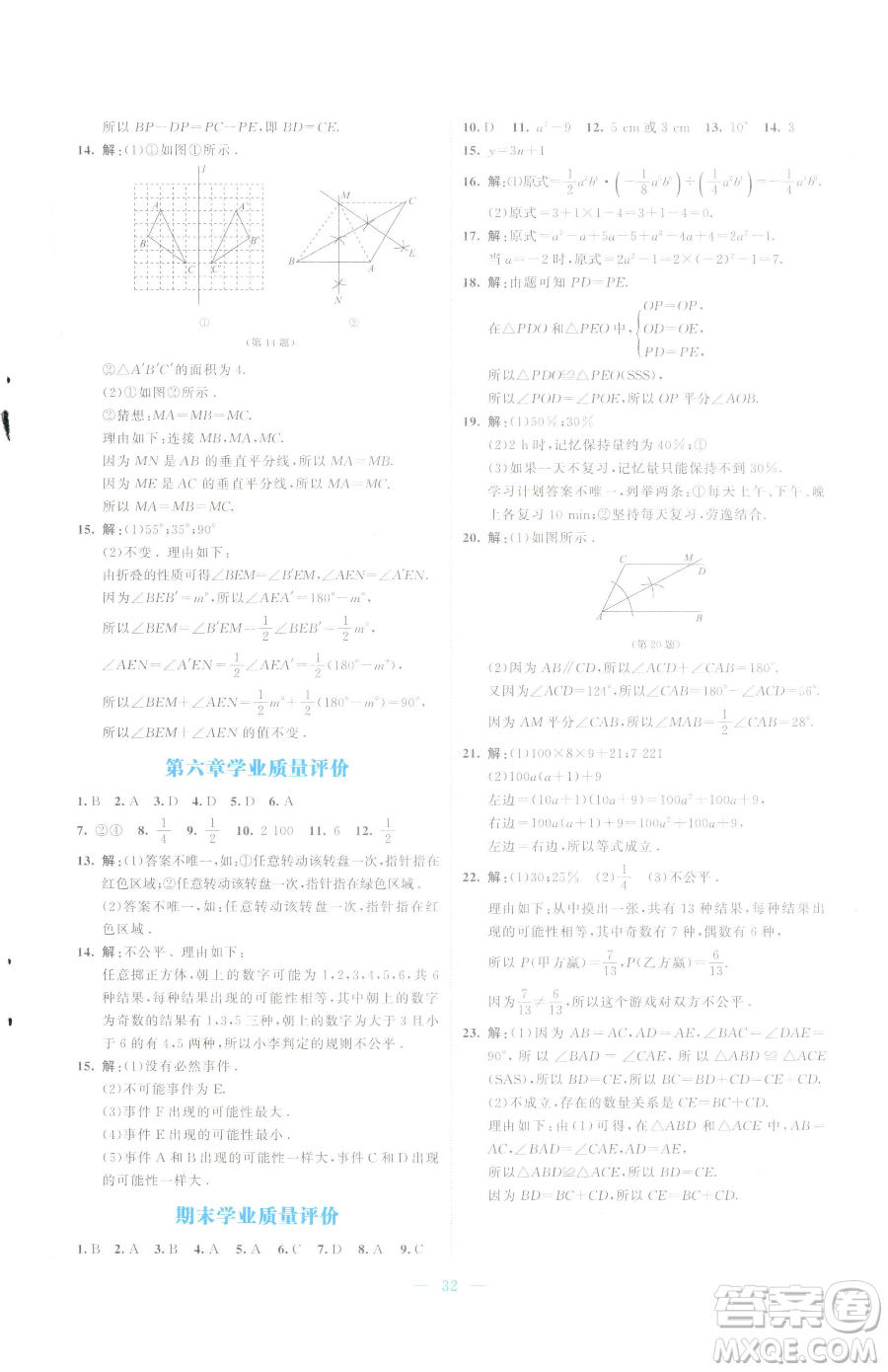 北京師范大學(xué)出版社2023課堂精練七年級下冊數(shù)學(xué)北師大版云南專版參考答案