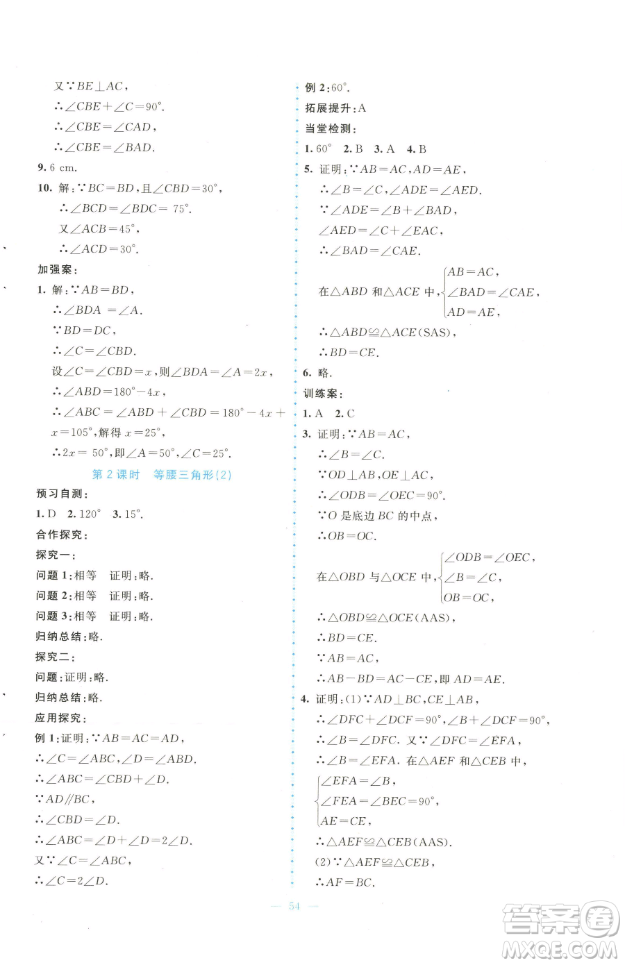 北京師范大學(xué)出版社2023課堂精練八年級(jí)下冊(cè)數(shù)學(xué)北師大版大慶專(zhuān)版參考答案