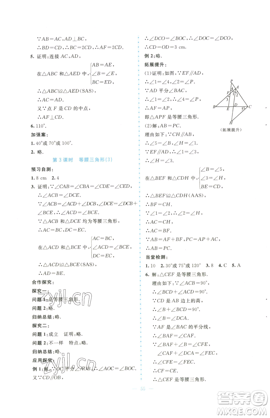 北京師范大學(xué)出版社2023課堂精練八年級(jí)下冊(cè)數(shù)學(xué)北師大版大慶專(zhuān)版參考答案