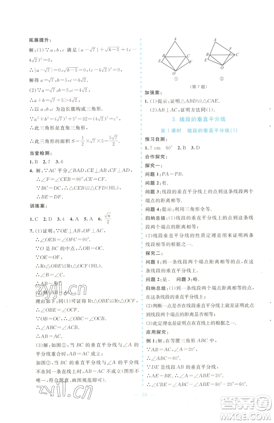 北京師范大學(xué)出版社2023課堂精練八年級(jí)下冊(cè)數(shù)學(xué)北師大版大慶專(zhuān)版參考答案