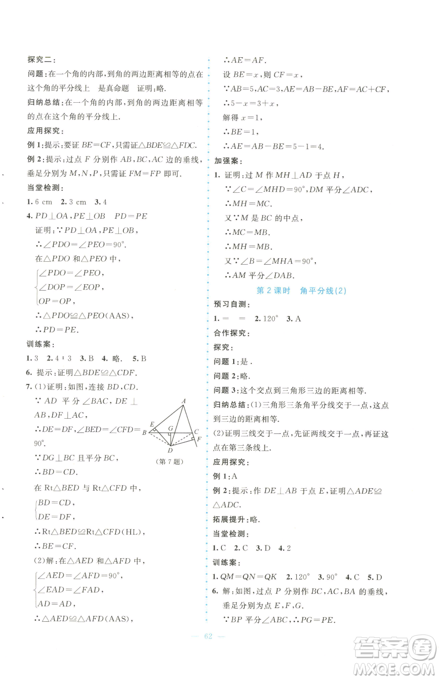 北京師范大學(xué)出版社2023課堂精練八年級(jí)下冊(cè)數(shù)學(xué)北師大版大慶專(zhuān)版參考答案
