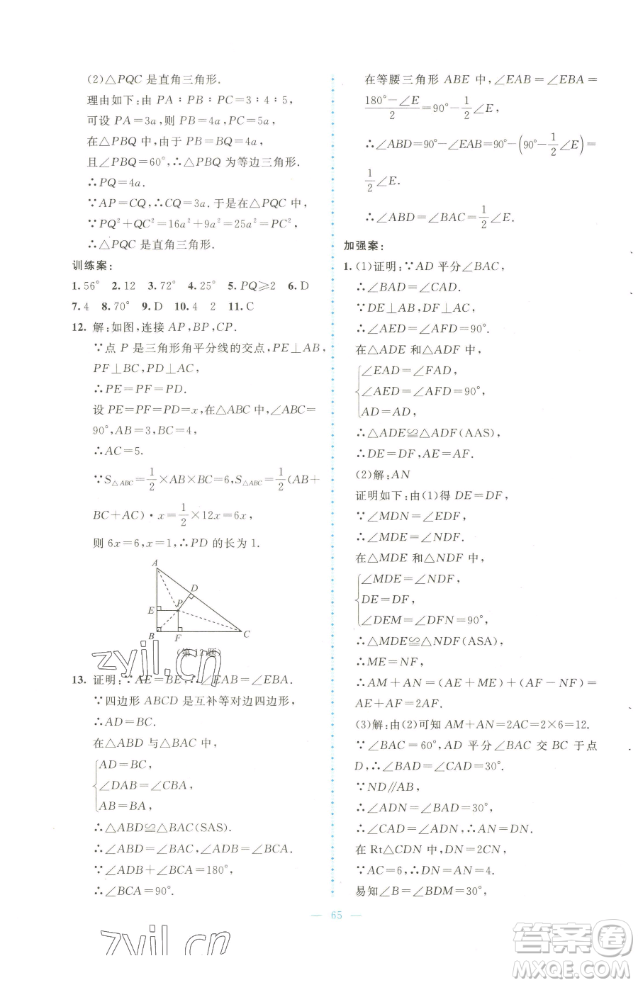 北京師范大學(xué)出版社2023課堂精練八年級(jí)下冊(cè)數(shù)學(xué)北師大版大慶專(zhuān)版參考答案