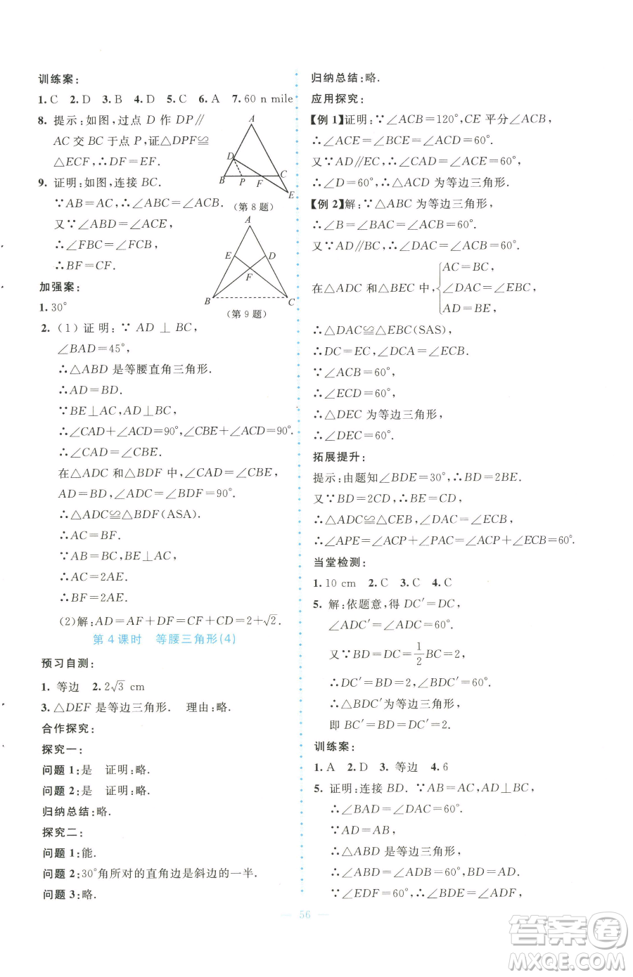 北京師范大學(xué)出版社2023課堂精練八年級(jí)下冊(cè)數(shù)學(xué)北師大版大慶專(zhuān)版參考答案