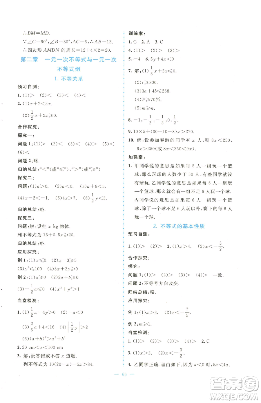 北京師范大學(xué)出版社2023課堂精練八年級(jí)下冊(cè)數(shù)學(xué)北師大版大慶專(zhuān)版參考答案