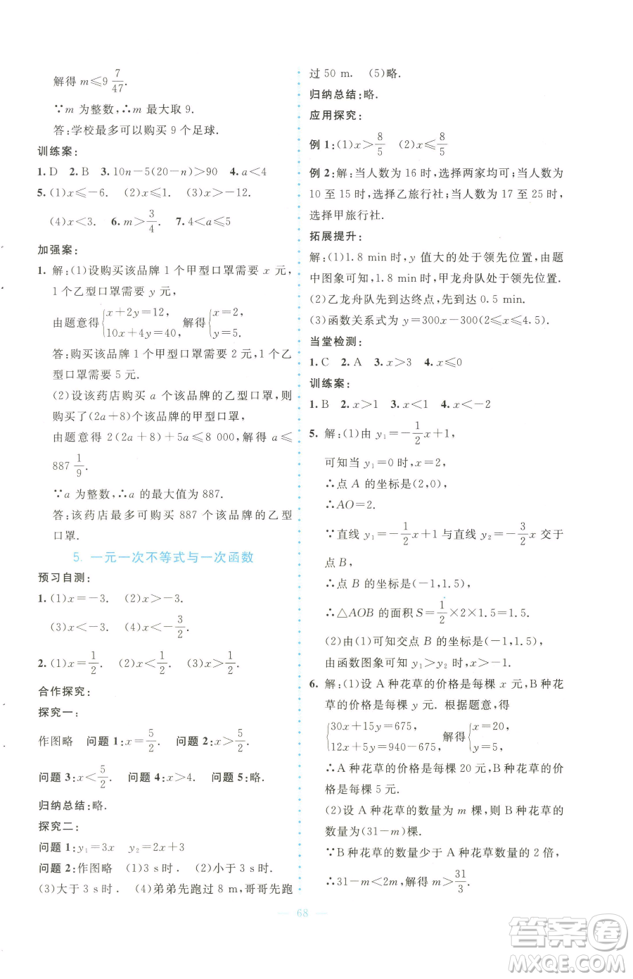 北京師范大學(xué)出版社2023課堂精練八年級(jí)下冊(cè)數(shù)學(xué)北師大版大慶專(zhuān)版參考答案