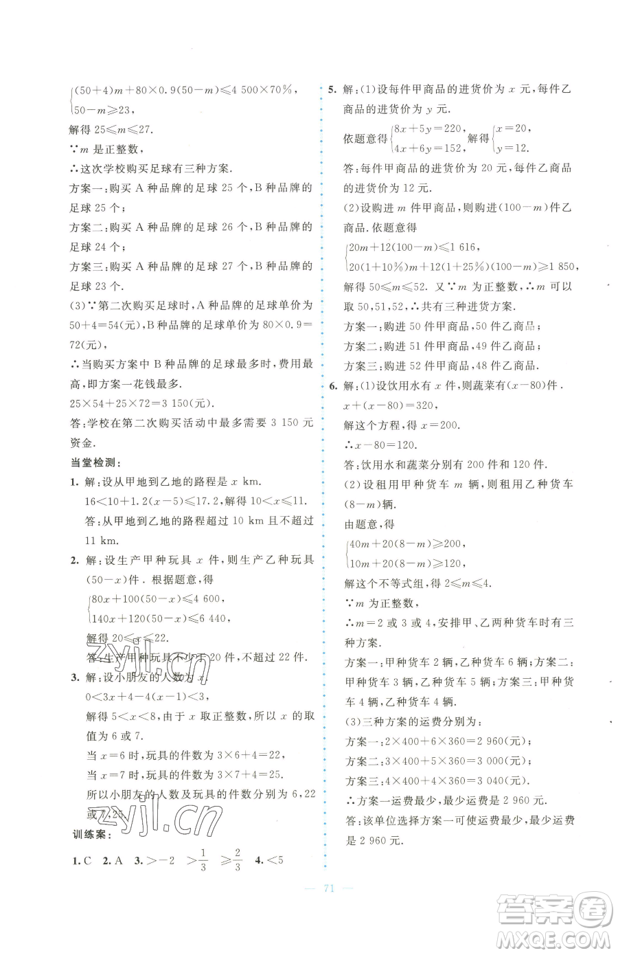 北京師范大學(xué)出版社2023課堂精練八年級(jí)下冊(cè)數(shù)學(xué)北師大版大慶專(zhuān)版參考答案