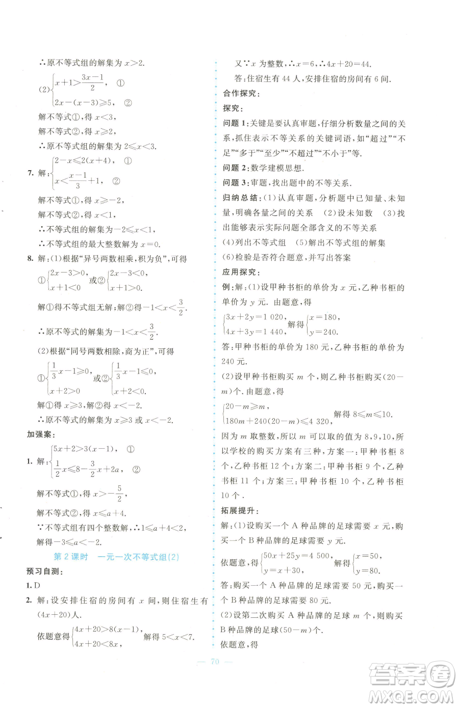北京師范大學(xué)出版社2023課堂精練八年級(jí)下冊(cè)數(shù)學(xué)北師大版大慶專(zhuān)版參考答案