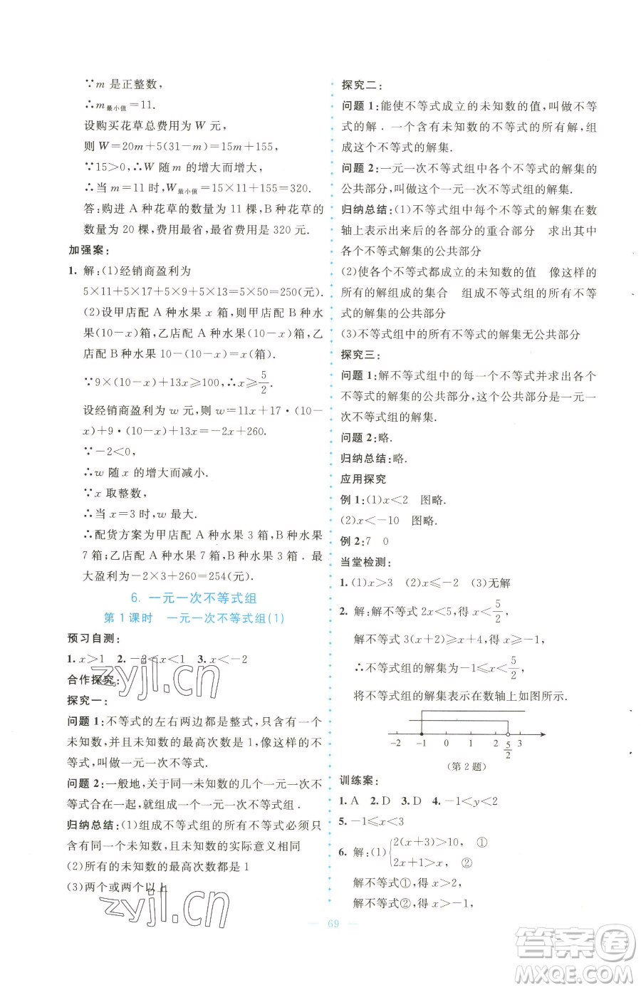 北京師范大學(xué)出版社2023課堂精練八年級(jí)下冊(cè)數(shù)學(xué)北師大版大慶專(zhuān)版參考答案