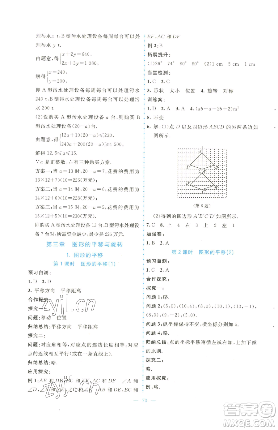 北京師范大學(xué)出版社2023課堂精練八年級(jí)下冊(cè)數(shù)學(xué)北師大版大慶專(zhuān)版參考答案