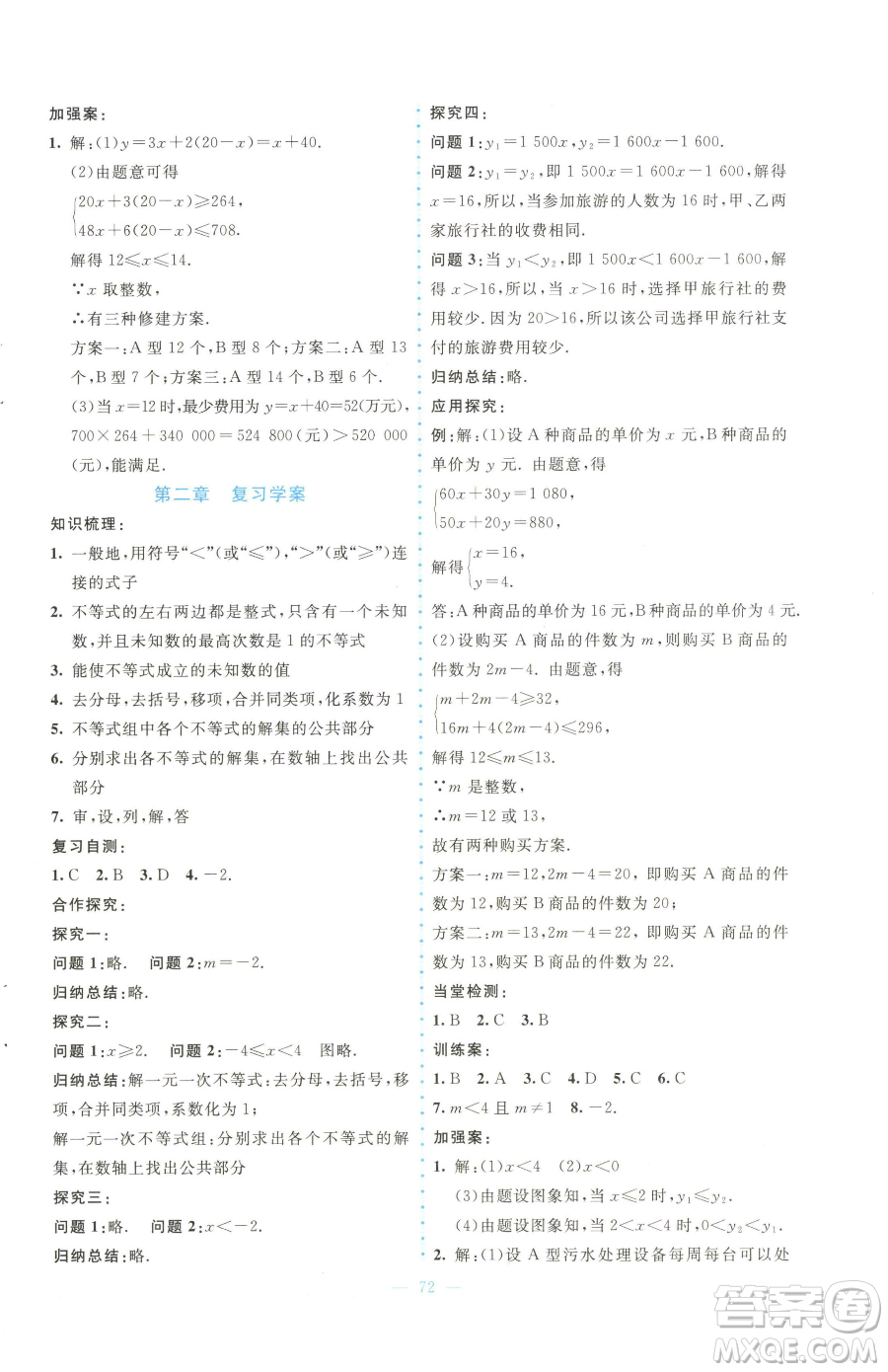 北京師范大學(xué)出版社2023課堂精練八年級(jí)下冊(cè)數(shù)學(xué)北師大版大慶專(zhuān)版參考答案
